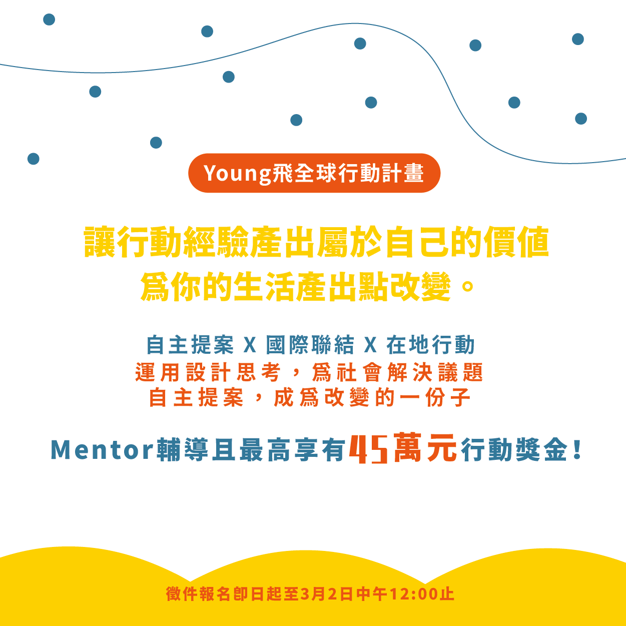Young飛全球行動計畫