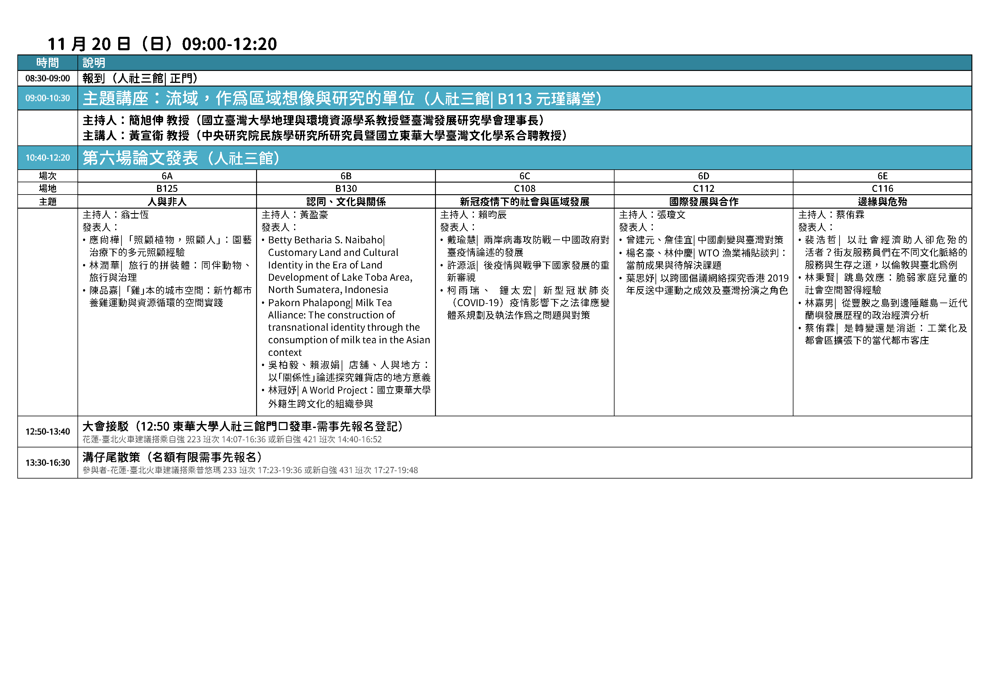 議程