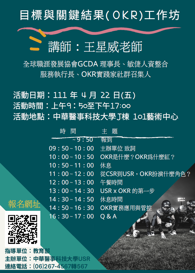 目標與關鍵結果(OKR)