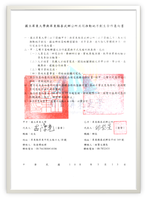 屏東縣泰武鄉公所合作意向書圖片