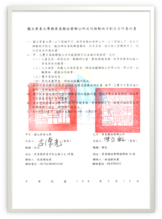 屏東縣枋寮鄉公所合作意向書圖片