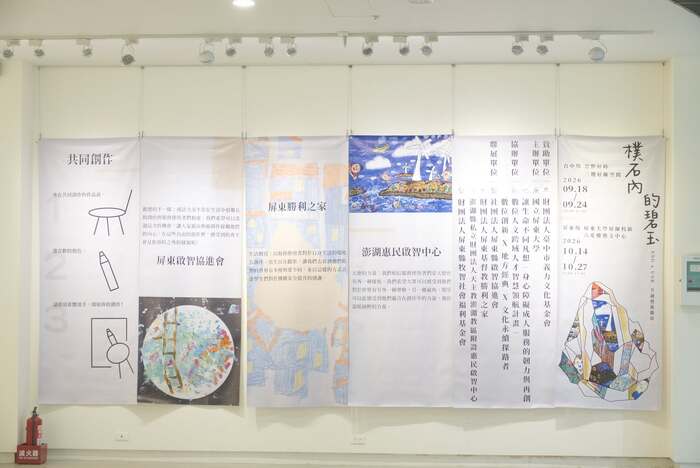 《樸石內的碧玉》屏東場正式開展　國立屏東大學USR計畫推動藝術平權與多元共融圖片