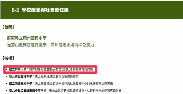 【恭賀】國立屏東大學榮獲IASE影響力創新獎楷模肯定圖片