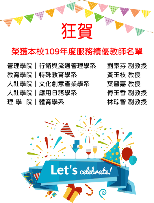 109年度服務績優教師圖片