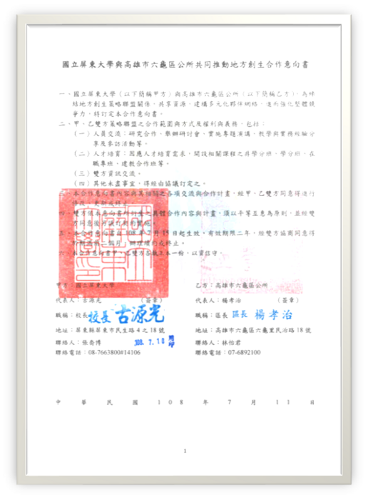 高雄市六龜區公所合作意向書圖片