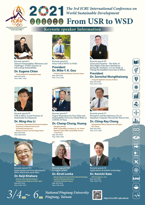 【敬邀】 The 3rd ICRU International Conference on World Sustainable Development (WSD 2021)圖片