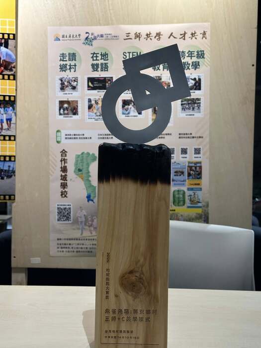 【恭賀】屏東大學榮獲第五屆台灣地域振興大賞 創生教育獎 殊榮圖片