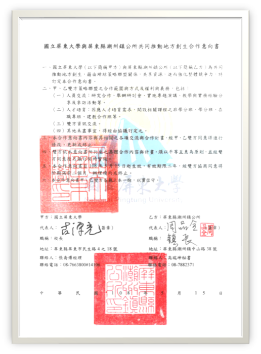 屏東縣潮州鎮公所合作意向書圖片