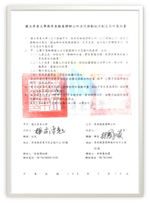屏東縣萬巒鄉公所合作意向書圖片