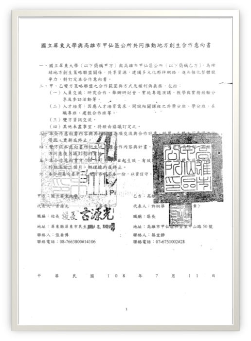 高雄市甲仙區公所合作意向書圖片