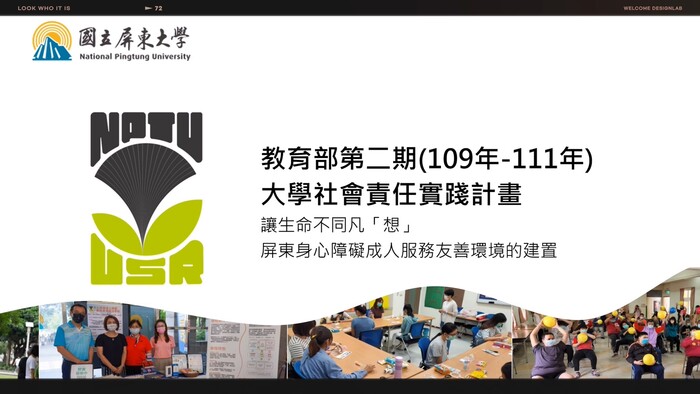萌芽型計畫-讓生命不同凡「想」-屏東身心障礙成人服務友善環境的建置圖片