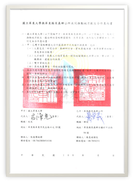 屏東縣來義鄉公所合作意向書圖片