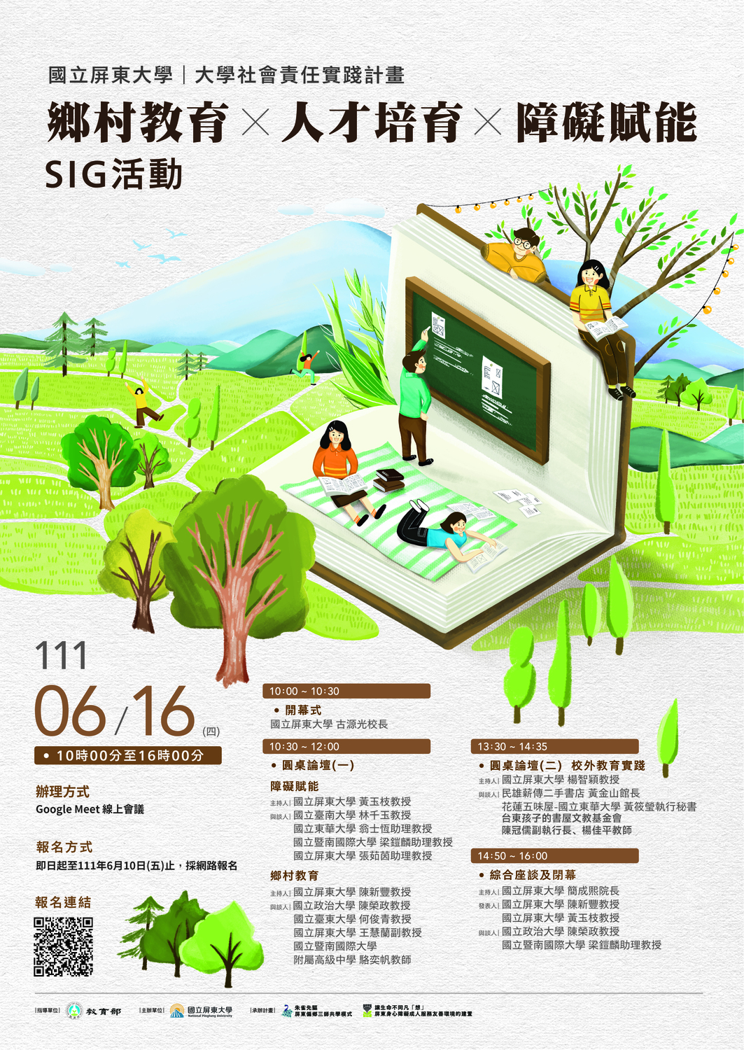 【敬邀】「鄉村教育x人才培育x障礙賦能」 SIG 活動圖片