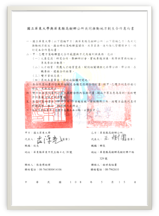 屏東縣高樹鄉公所合作意向書圖片