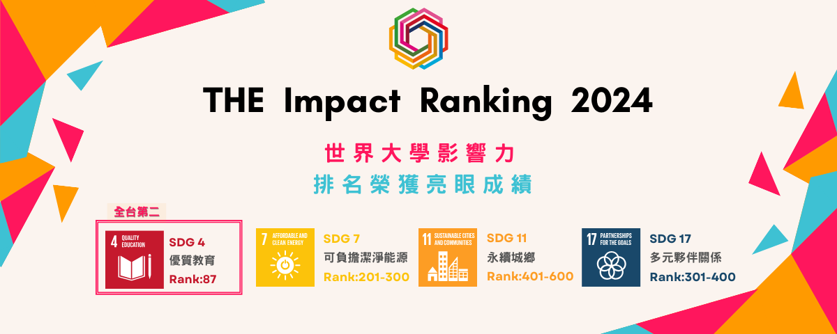 2024THE 榮獲亮眼佳績