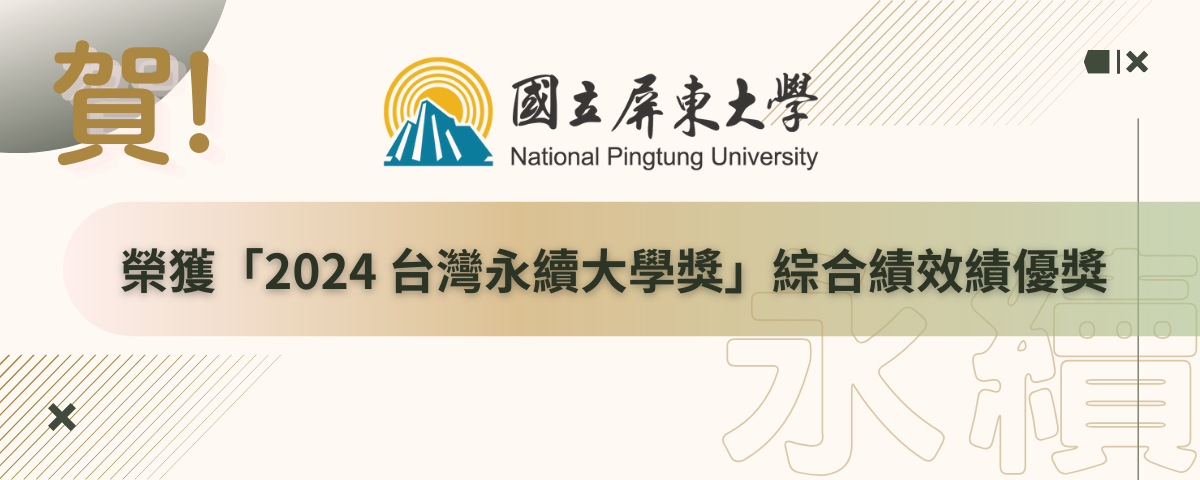永續大學獎
