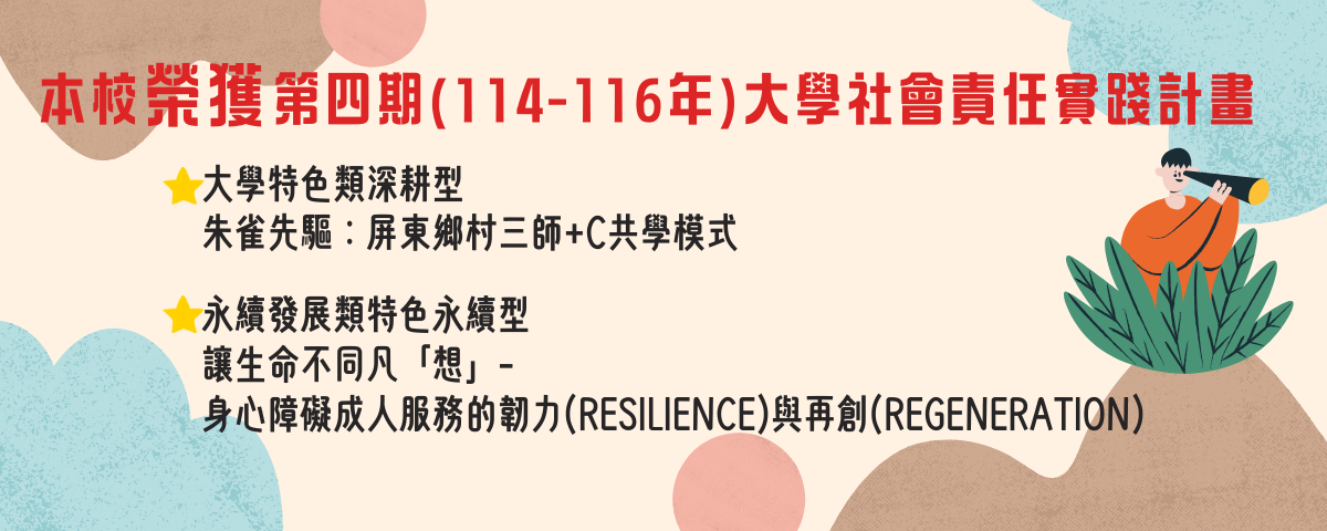 第四期USR計畫通過